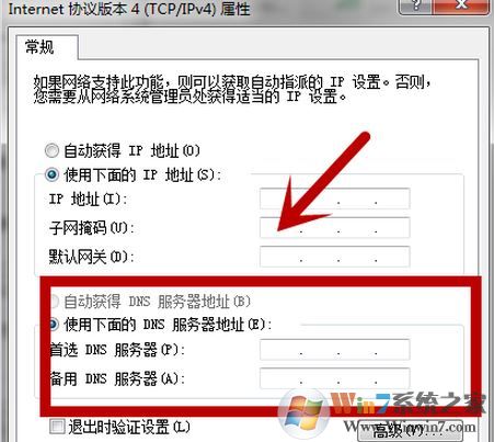 如何修改dns？小編教你win7改DNS的操作方法