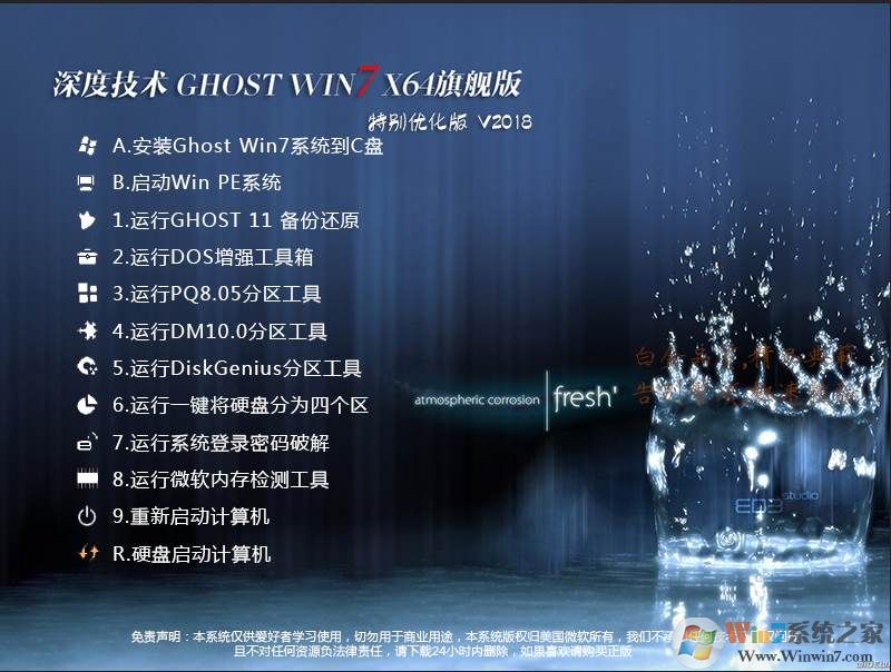 深度技術(shù)DEEPIN WIN7 64位旗艦版經(jīng)典延續(xù)版 V2018.06