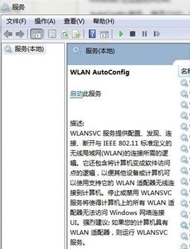 windows無(wú)法啟動(dòng)WLAN auto config怎么辦？win7啟用WLAN auto config的方法