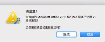 office for mac破解版（office2016最簡(jiǎn)單的安裝破解方法）