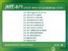 雨林木風網(wǎng)官Ghost win7 64位旗艦版完美機版V2018.05