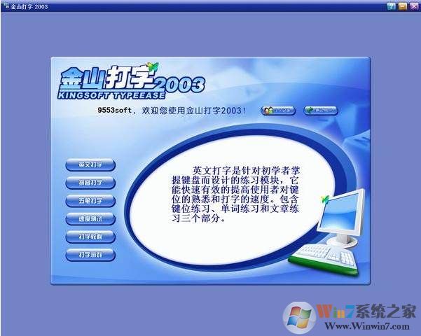 金山打字通2003官方完整版免費(fèi)