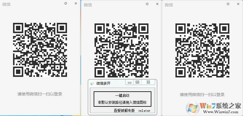 微信多開工具|微信多開寶電腦版綠色免費版 v2.0(親測可用)