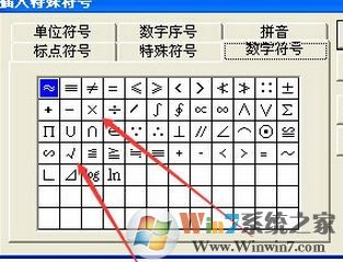 x怎么打？小編教你在win7旗艦版輸入叉符號