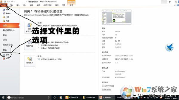 Win10系統(tǒng)PPT/powerpoint打不開提示錯誤碼0xc0000022解決方法