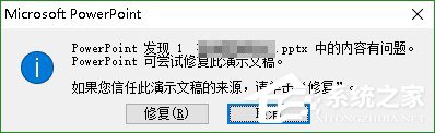 Win10系統(tǒng)PPT/powerpoint打不開提示錯誤碼0xc0000022解決方法