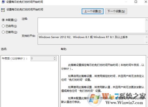 win10 1804操作中心的免打擾時(shí)間 如何開(kāi)啟？