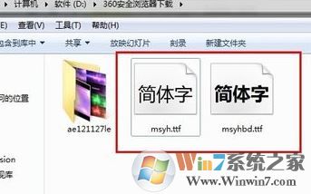 微軟雅黑字體怎么安裝？小編教你win7系統(tǒng)安裝微軟雅黑的方法