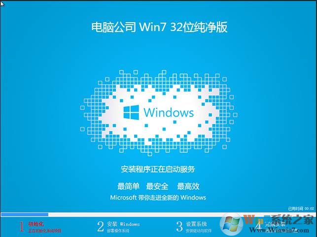 電腦公司Ghost Win7 32位精簡純凈版[流暢體驗]V2020.05