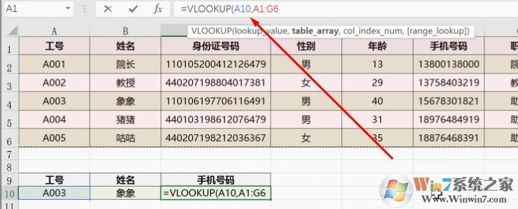 vlookup怎么用？教你vlookup函數(shù)的怎么用8