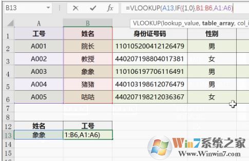 vlookup怎么用？教你vlookup函數(shù)的怎么用3