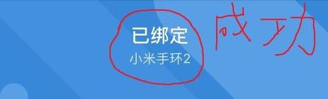 小米手環(huán)怎么用？教你小米運(yùn)動(dòng)手環(huán)怎么用