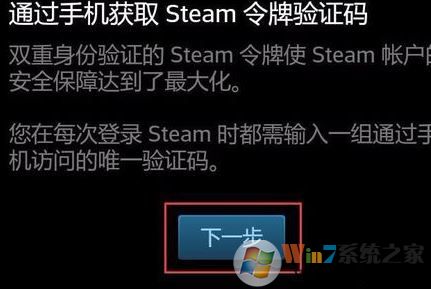 steam令牌怎么啟用？winwin7小編教你steam令牌使用方法