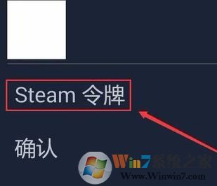 steam令牌怎么啟用？winwin7小編教你steam令牌使用方法