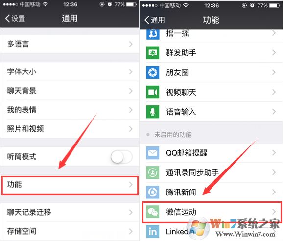 微信運(yùn)動(dòng)功能開啟方法分享