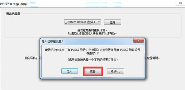 pcsx2模擬器怎么用？教你pcsx2設(shè)置方法1