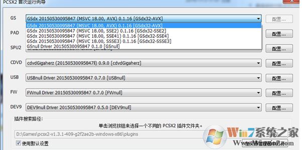 pcsx2模擬器怎么用？教你pcsx2設(shè)置方法2