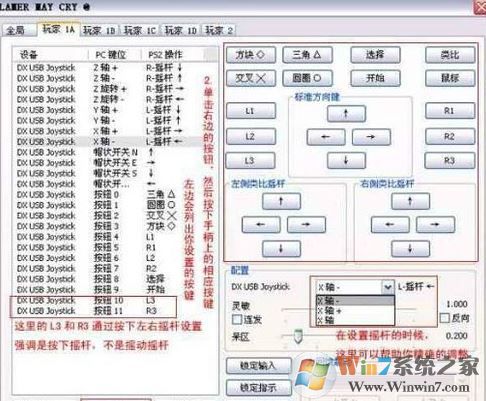 ps2模擬器手柄設置怎么設？小編教你ps2模擬器手柄設置方法