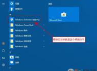 Win10徹底刪除Windows Defender和圖標(biāo)完美方法