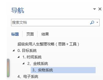 word導(dǎo)航怎么打開？小編教你word導(dǎo)航目錄的打開方法