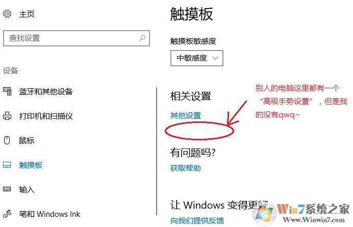 win10高級手勢設(shè)置在哪里？win10沒有高級手勢設(shè)置的解決方法