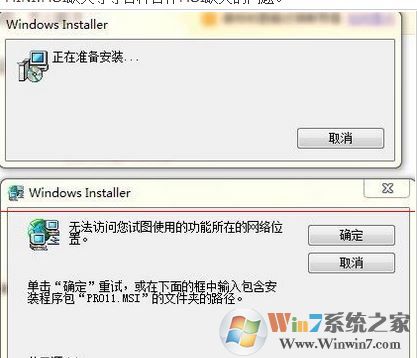 打開(kāi)office 2010 彈出windows installer怎么辦？