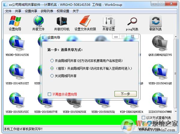 局域網共享軟件下載|局域網共享工具 v8.0綠色版