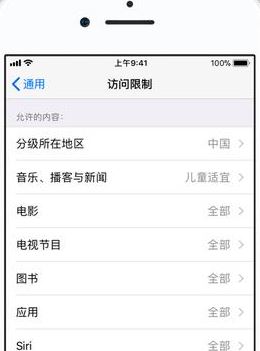 家長(zhǎng)控制怎么設(shè)置？iphone手機(jī)設(shè)置家長(zhǎng)控制的方法