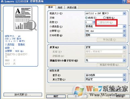 打印機(jī)如何取消堆疊打??？教你取消win7打印機(jī)堆疊打印的方法