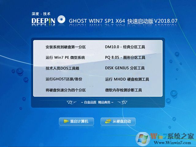 深度技術系統(tǒng)GHOST WIN7 64位旗艦版穩(wěn)定版V2020.12(自帶USB3.0驅(qū)動)