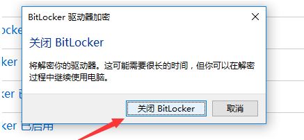 win10專業(yè)版：設(shè)備加密已臨時暫停 黃字提示該怎么辦？