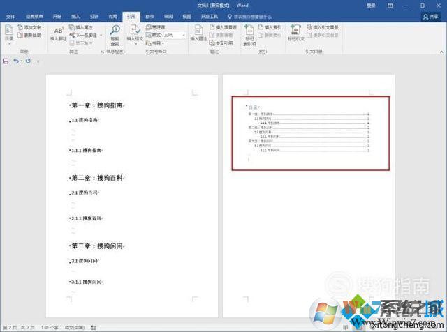 Word2016中添加目錄的步驟8