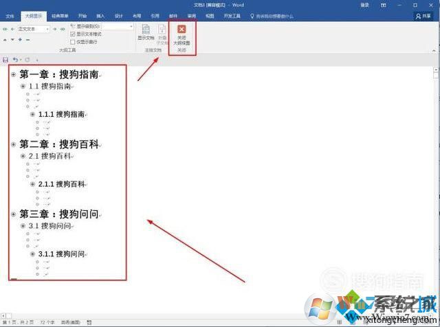 Word2016中添加目錄的步驟5