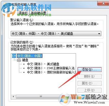 win7默認輸入法添加俄語的方法