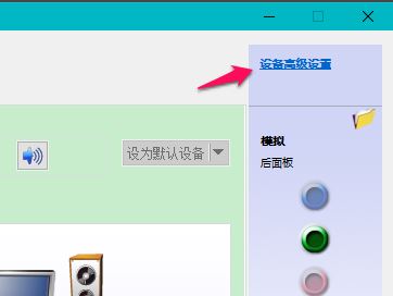 win10聲音不顯示耳機怎么辦？win10插入耳機無效的解決方法