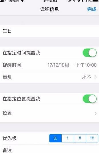蘋果提醒事項怎么用？蘋果提醒事項詳細使用方法