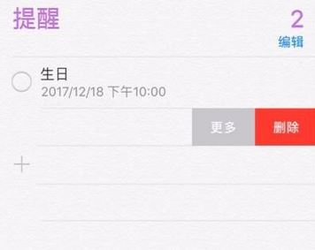 蘋果提醒事項怎么用？蘋果提醒事項詳細使用方法