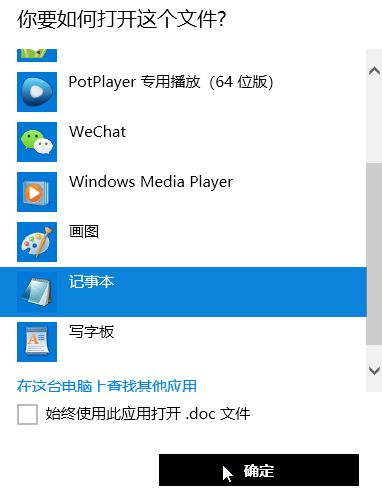 怎么用記事本打開文件？win10系統(tǒng)使用記事本打開文件的方法