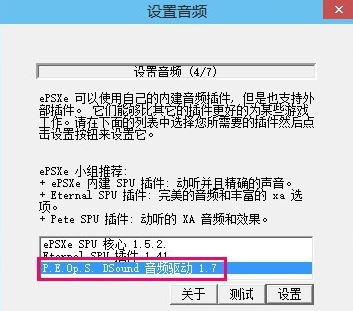 epsxe怎么設(shè)置？ePSXe模擬器配置圖文教程