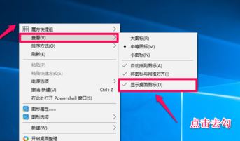 win10的桌面圖標(biāo)隱藏怎么操作？隱藏桌面圖標(biāo)的小技巧