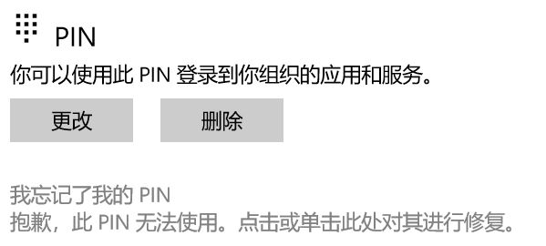 win10系統(tǒng)PIN碼無法登錄：此PIN無法使用 該怎么辦？