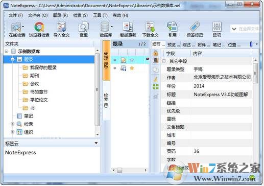 文獻(xiàn)管理軟件noteexpress v3.5個人免費(fèi)版(附教程)