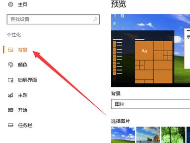 win10怎么把背景圖片刪除？教你win10的背景圖片怎么刪除