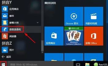 win10錄音權(quán)限怎么設(shè)置？教你在win10系統(tǒng)錄音的方法（含舊/新版win10）