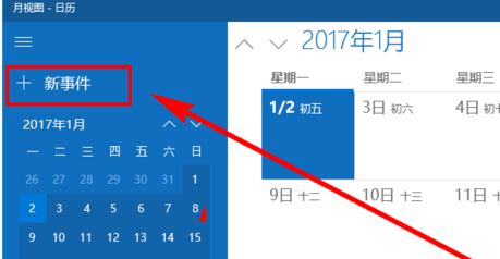 win10日歷定時(shí)提醒怎么用？win10 設(shè)置自動(dòng)提醒圖文教程