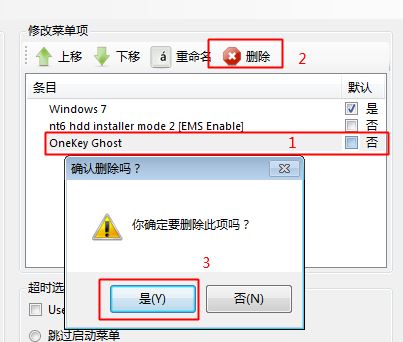 win10開機出現(xiàn)onekey ghost怎么回事？刪除開機onekey ghost選項的方法