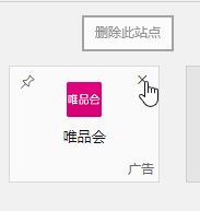 win10 Edge瀏覽器“熱門站點”標簽的詳細使用教程（添加刪除移動）