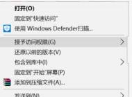 Win10授于訪問權(quán)限怎么刪除？圖解