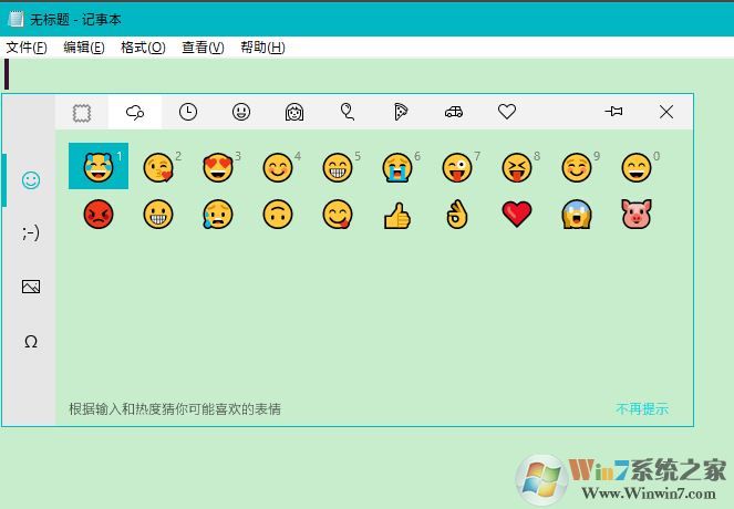 win10自帶輸入法表情怎么打出來？win10 Emoji表情使用方法