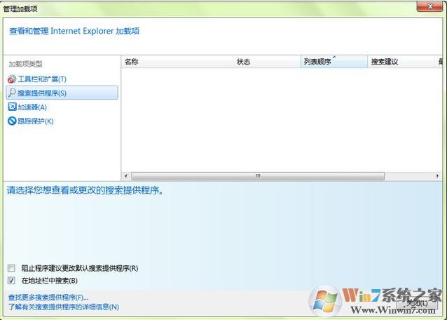 win7系統(tǒng)ie瀏覽器自動(dòng)彈出管理加載項(xiàng)該怎么辦？打開(kāi)ie自動(dòng)彈出管理加載項(xiàng)